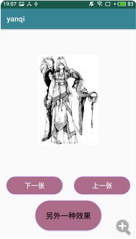 Android開發實現圖片切換APP