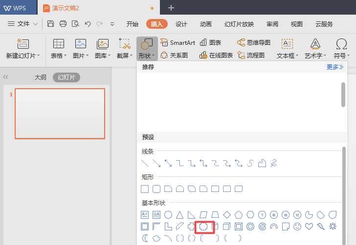 使用wps2019繪畫出倒圓角矩形具體操作步驟