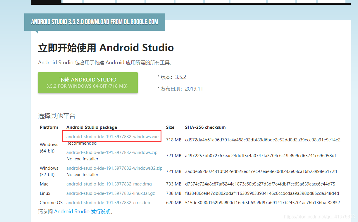 android studio的安裝(史上最詳細)