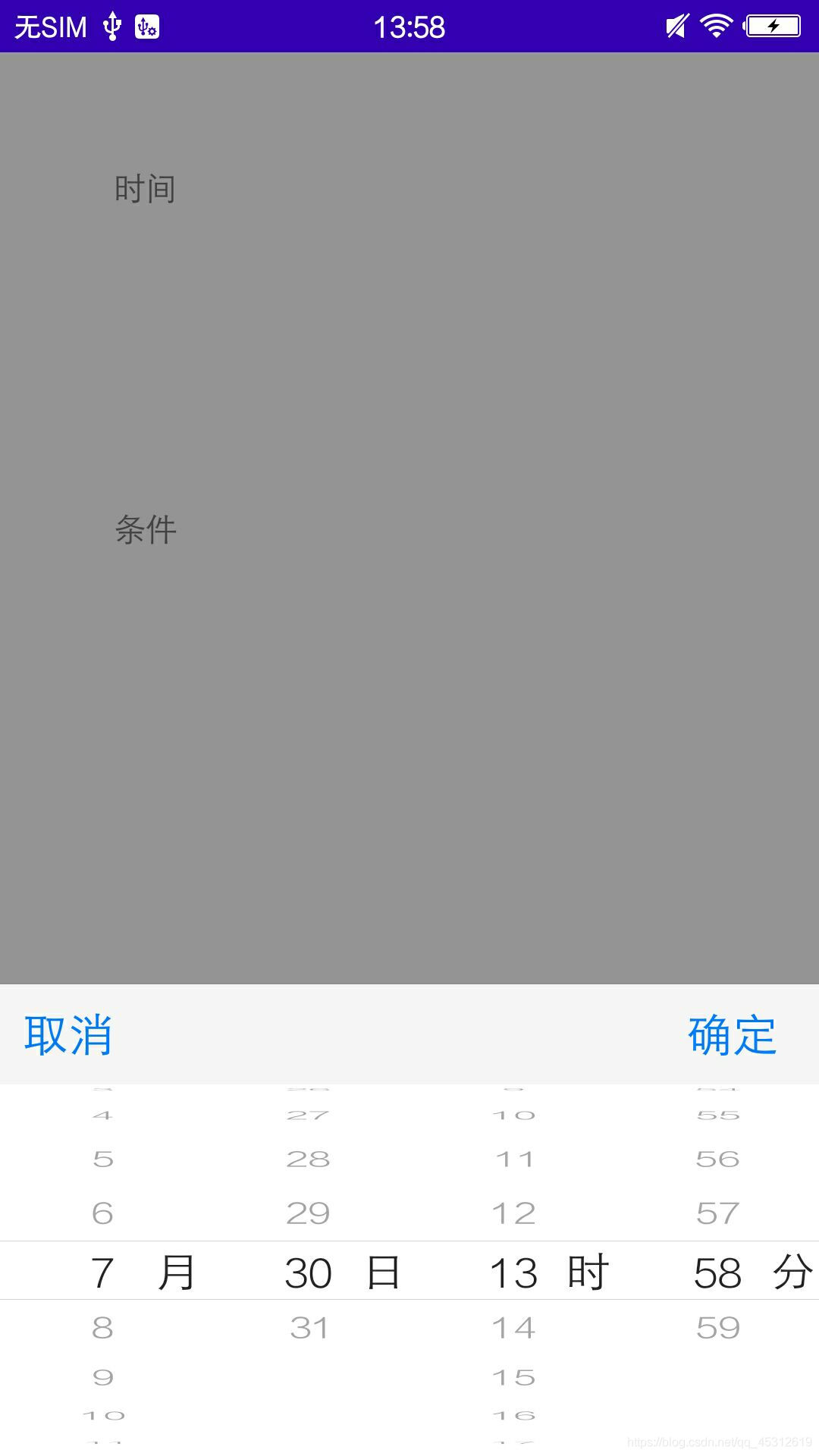 Android 滾動時間選擇的示例代碼