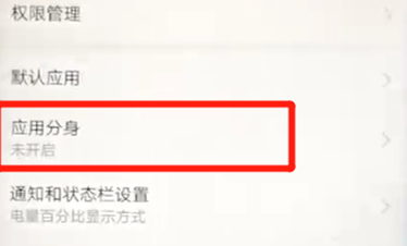 華為nova3手機將微信雙開具體操作步驟