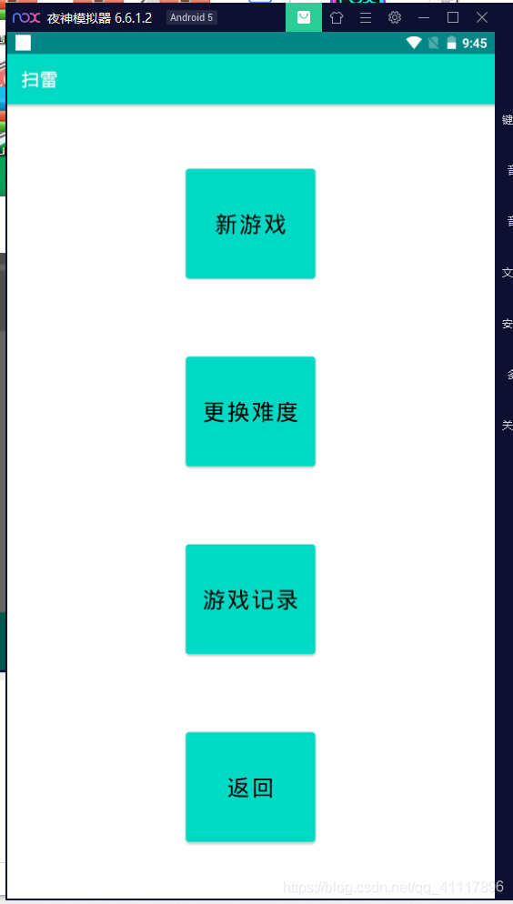 Android實現掃雷小游戲