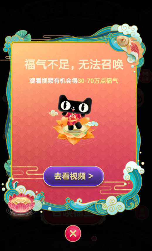 手機(jī)天貓中玩福年有福魚活動(dòng)具體操作方法