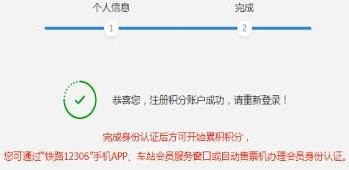 12306怎么注冊(cè)積分會(huì)員 具體流程介紹