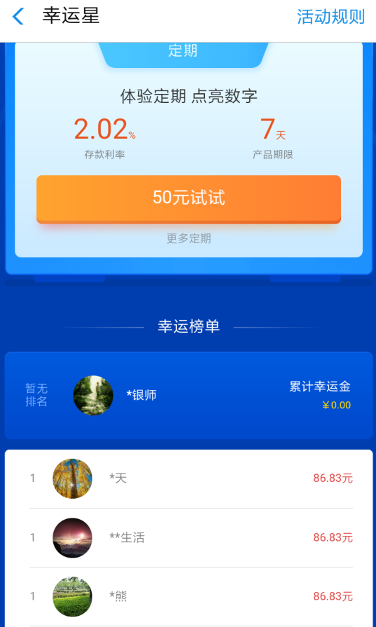 支付寶App找到幸運星紅包具體操作步驟