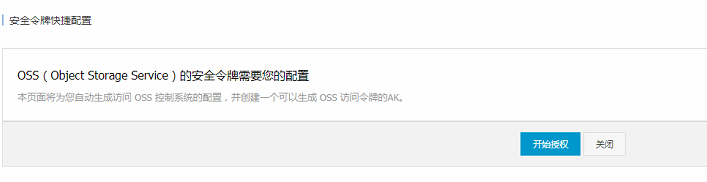 Android實現(xiàn)阿里云oss上傳流程解析
