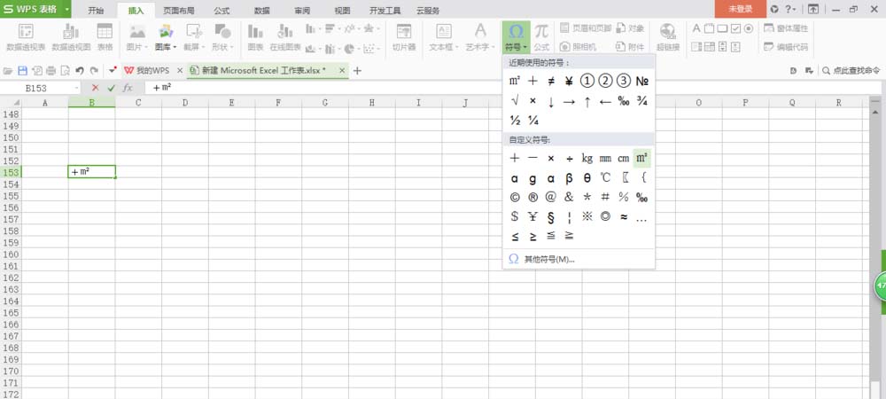 wps中輸入公斤符號具體操作流程