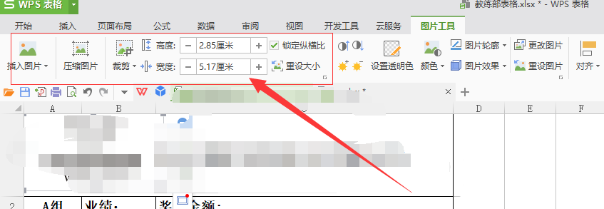 wps中測量單位改為厘米具體操作流程