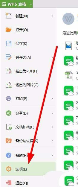 wps中測量單位改為厘米具體操作流程