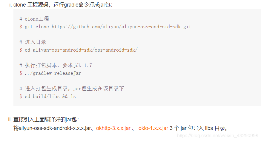 Android 阿里云OSS文件上傳的實現示例