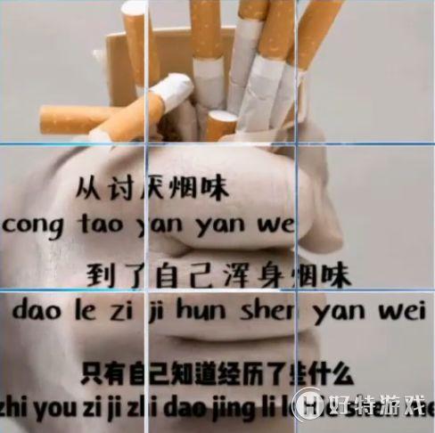 抖音從討厭煙味到自己渾身煙味九宮格圖片全套     抖音圖片大全