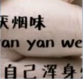 抖音從討厭煙味到自己渾身煙味九宮格圖片全套     抖音圖片大全