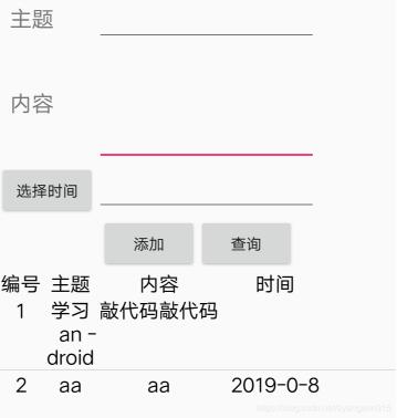 Android實現簡易記事本