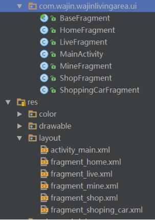 Android底部菜單欄（RadioGroup+Fragment）美化
