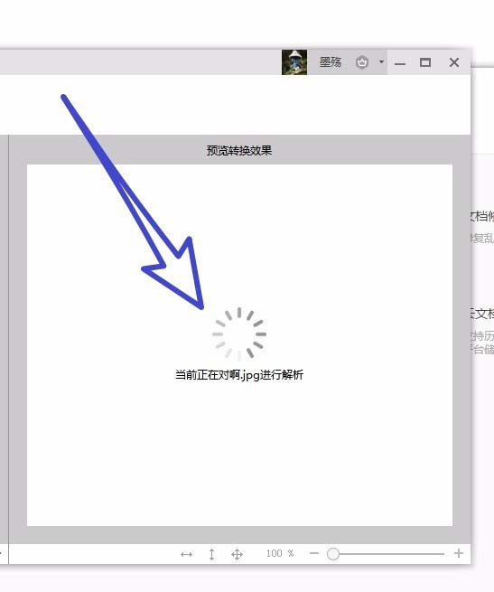 wps2019中圖片如何轉文字 具體操作步驟