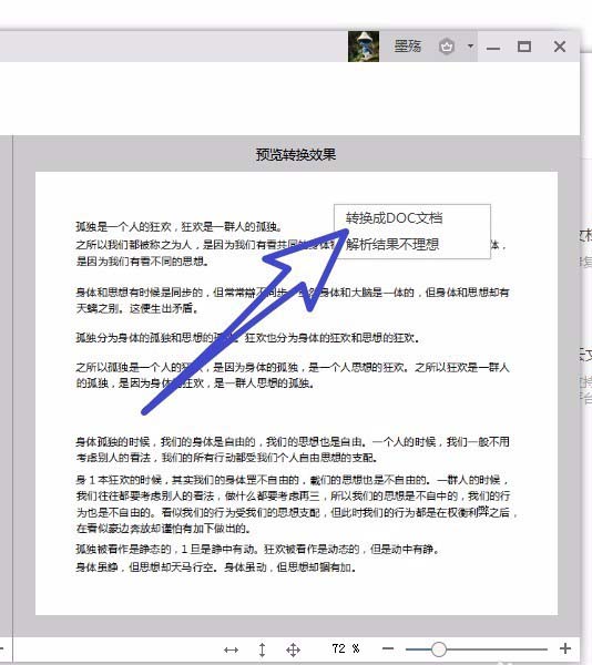 wps2019中圖片如何轉文字 具體操作步驟
