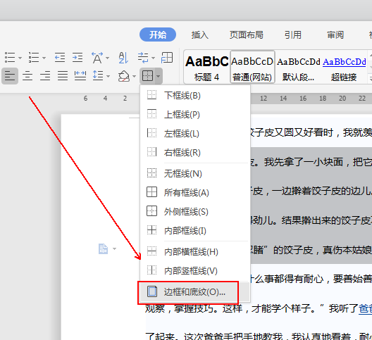 wps2019文本添加波浪線邊框具體操作流程