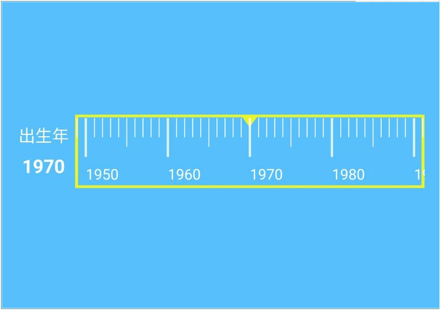Android實現滑動刻度尺效果