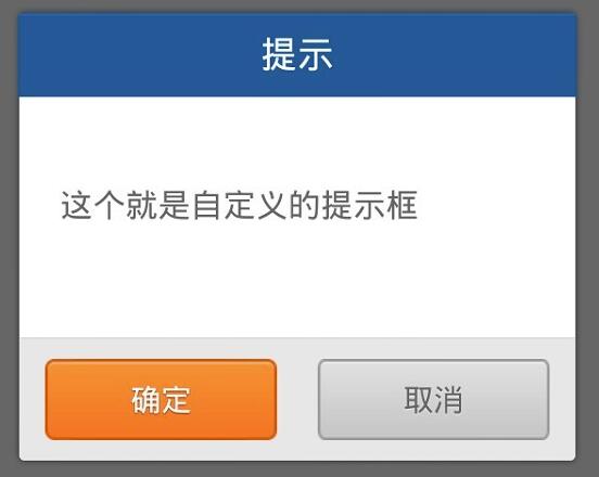 android自定義彈出框樣式的實現(xiàn)方法