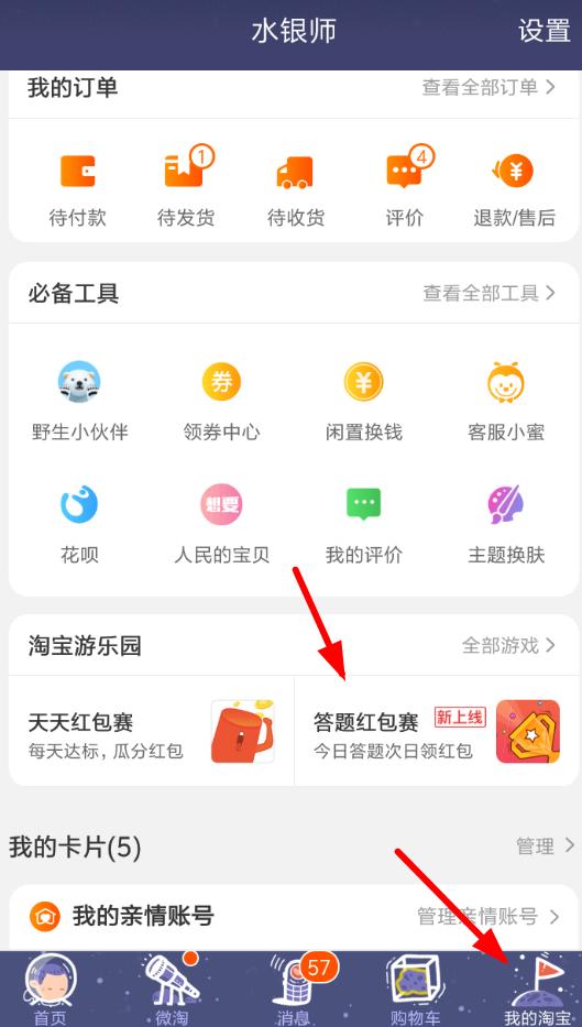 淘寶答題紅包賽玩法是什么？ 淘寶答題紅包領取位置介紹！