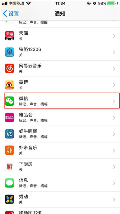 iphone8手機(jī)將微信消息內(nèi)容關(guān)掉具體操作步驟