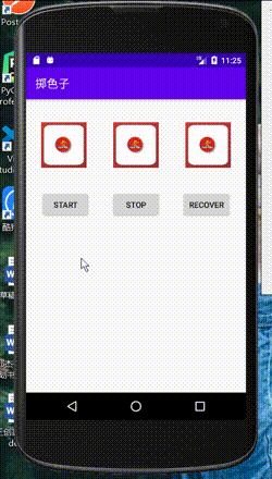 Android實現擲骰子效果