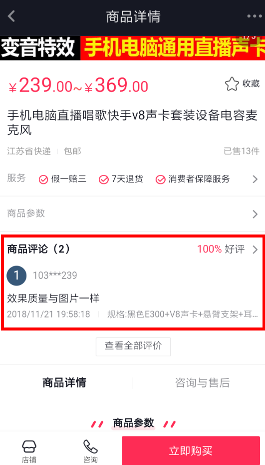 抖音如何修改評價 抖音購物評價修改教程