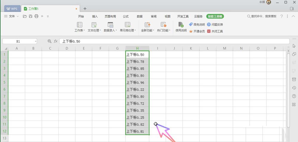 WPS Office2019中數字設置為上下標具體操作步驟