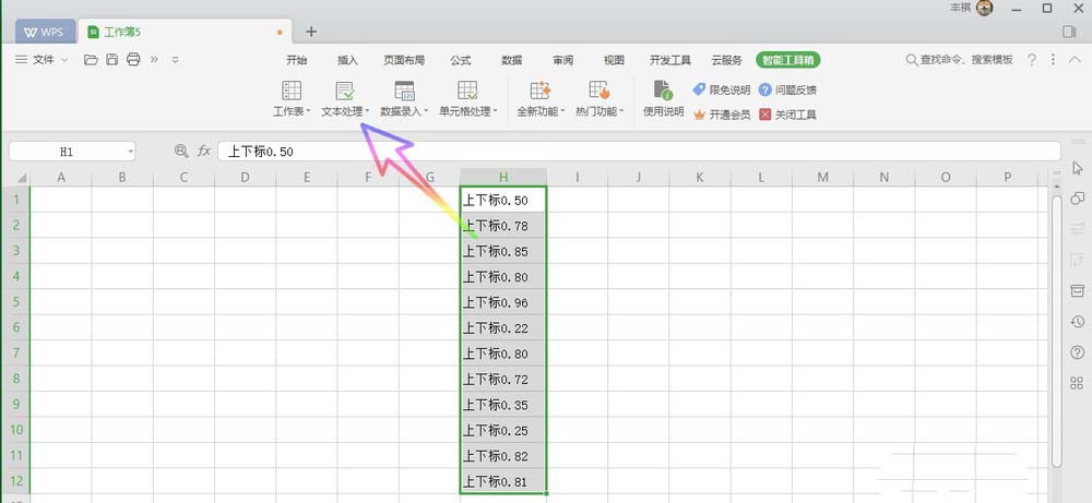 WPS Office2019中數字設置為上下標具體操作步驟
