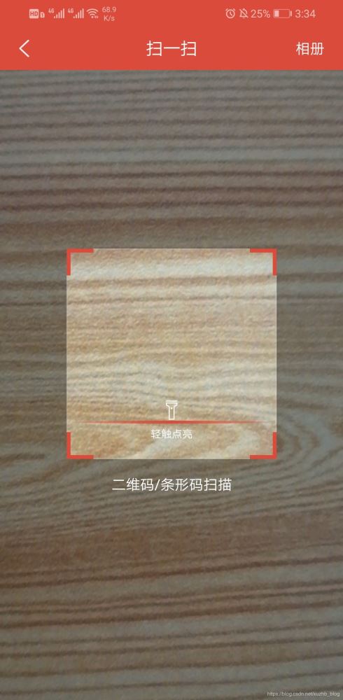 Android集成zxing掃碼框架功能