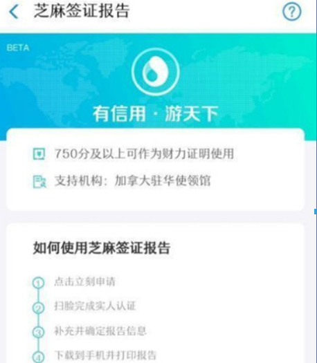 支付寶芝麻信用750分如何辦加拿大簽證？ 辦理加拿大簽證方法攻略介紹！