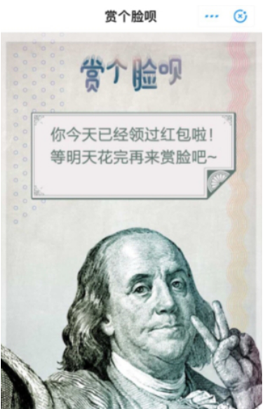 支付寶中獲取賞個臉唄紅包怎么玩 支付寶中獲取賞個臉唄紅包的具體操作方法