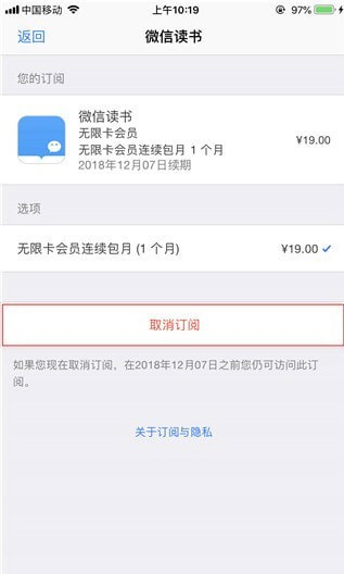 微信讀書無限卡如何取消？ 到期后自動續費關閉教程解答！