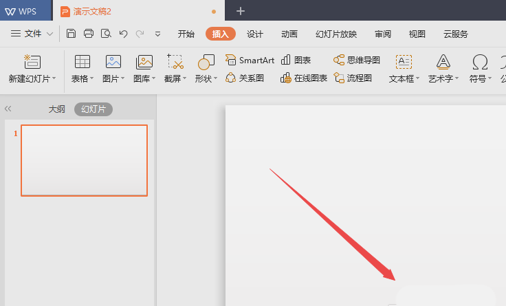 使用wps2019繪畫弦形的具體操作流程