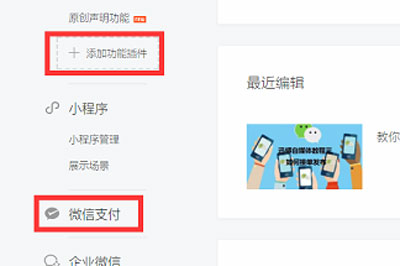 迅蟒自媒體營銷助手中申請(qǐng)微信小店的詳細(xì)操作步驟