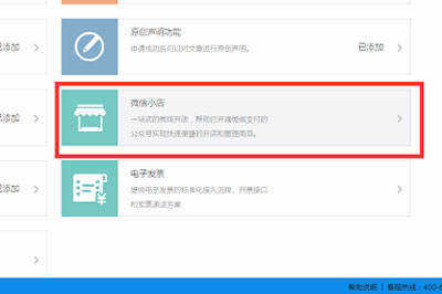 迅蟒自媒體營銷助手中申請(qǐng)微信小店的詳細(xì)操作步驟