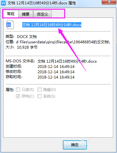 WPS2019中文件添加屬性摘要具體操作方法