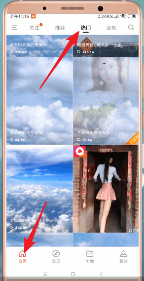 使用熊貓動態壁紙App為微信設置主題具體操作流程