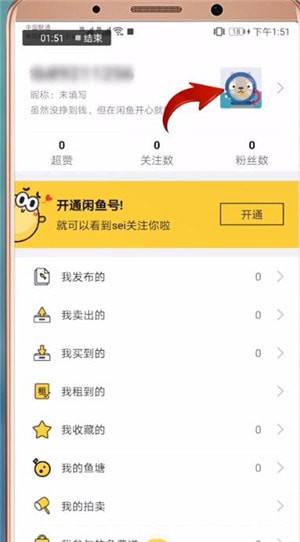 閑魚APP中支付寶實名認證具體操作方法