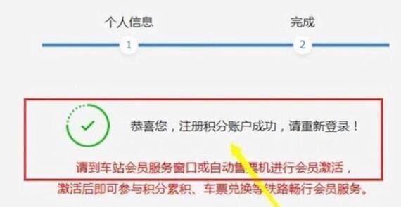 12306中如何激活會員 具體操作流程
