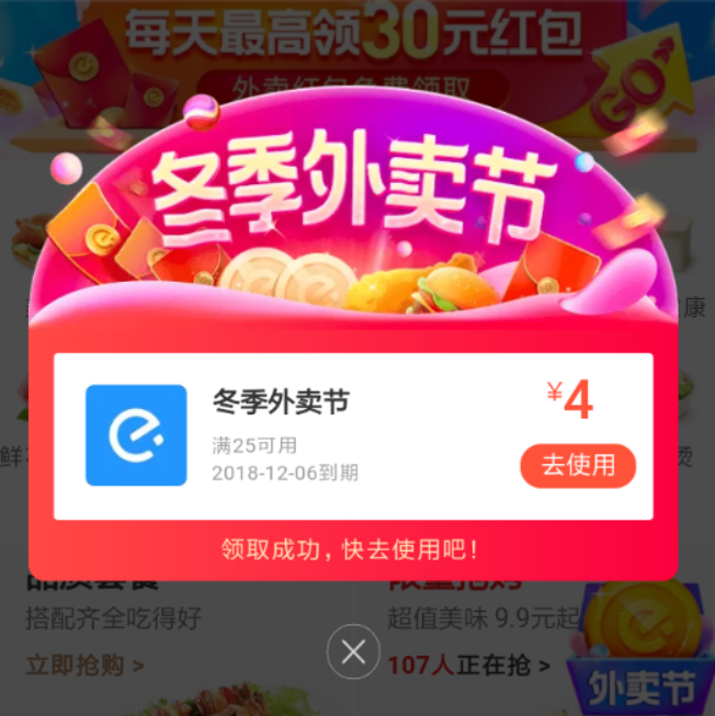 餓了么冬季外賣節紅包如何領??？餓了么冬季外賣節紅包領取攻略介紹！