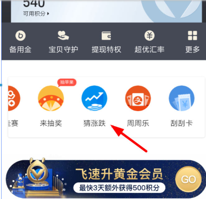 支付寶猜漲跌活動怎么玩？支付寶猜漲跌活動玩法攻略介紹！