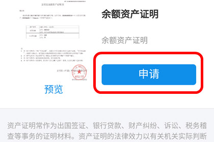 支付寶資產證明怎么開? 支付寶開資產證明方法教程解答!