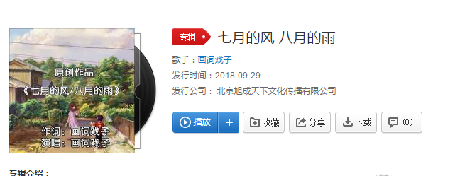 抖音七月的風八月的雨歌曲好聽嗎 抖音七月的風八月的雨歌曲詳解