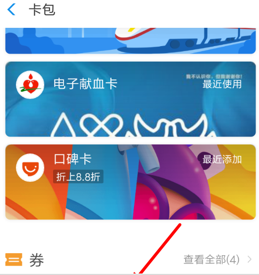 支付寶花唄紅包在哪里查看 支付寶花唄紅包查看方法