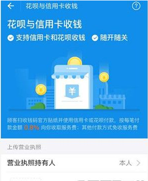 支付寶花唄收款碼如何開通 支付寶花唄收款碼開通方法