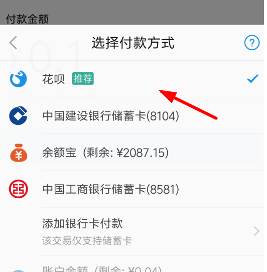 支付寶花唄紅包為何不能用  支付寶花唄紅包不能用原因詳解