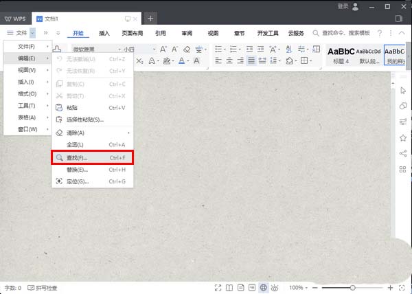 使用WPS2019設(shè)置傳統(tǒng)彈出式菜單具體操作方法