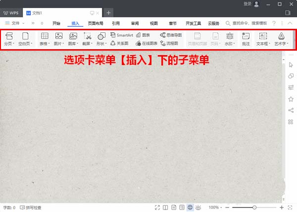使用WPS2019設(shè)置傳統(tǒng)彈出式菜單具體操作方法
