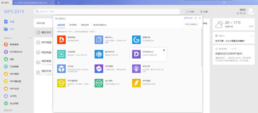 WPS2019中啟動去掉畫報具體操作步驟